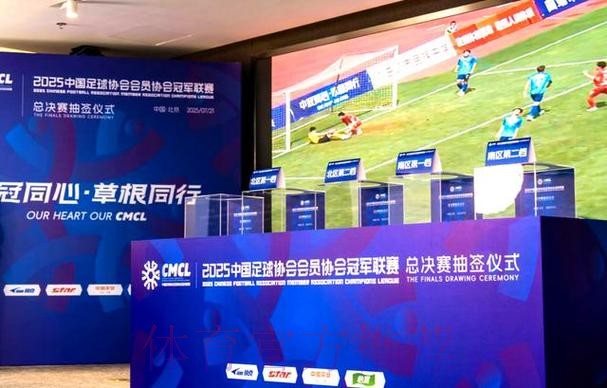 2025中冠联赛总决赛16强抽签结果出炉 2025中冠联赛总决赛16强抽签结果出炉